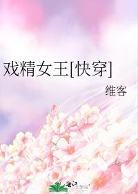 戏精王妃全文免费阅读笔趣阁