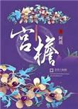 宫檐大玉儿皇太极结局