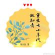 重生七十年代知青媳妇