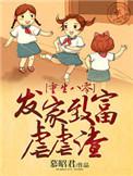 重生八零发家致富的