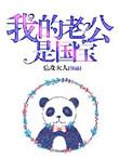 他是我的依靠