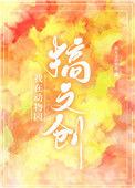 我在动物园搞文创免费阅读94