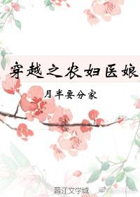 穿越之农妇医娘无防盗章节全文阅读