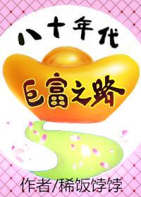 八十年代亿万富翁
