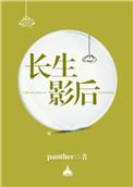 长生系列免费阅读