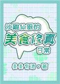 沙雕修仙言情