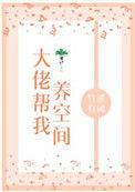 大佬给我撑腰