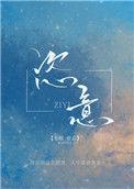 恣意驰骋怎么读