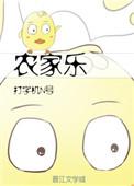 农家乐英语