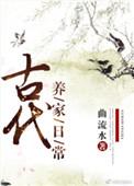 古代养家日常2k网