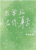 我要站在你的身旁给你依靠的肩膀是什么歌