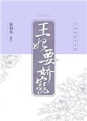 王妃娇宠日常青杏沈行钧