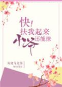 快扶我起来我还能干活图片