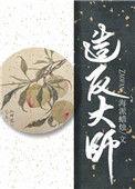 造反大师海派蜡烛