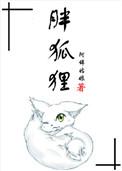 胖狐狸头表情