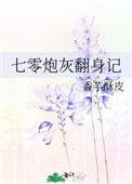 七零炮灰逆袭