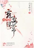 纨绔宠妻gl推荐