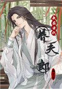 我在古代养男人