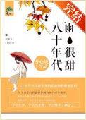 歌词 八零年代