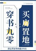 穿书九零买房置地笔趣阁