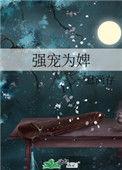 强宠阅读