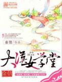 大汉学堂曹一繁