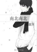 南北南北北途川番外