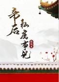 帝后的