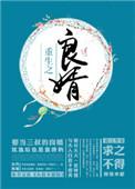 重生之良婿完结版百度资源