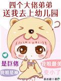 四个大佬争着给我儿子打钱[穿书