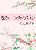 来杯冰奶茶 百度