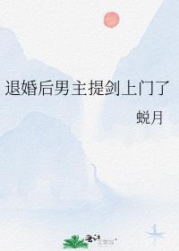 退婚男主之后(穿书)