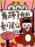 失忆后我就了豪门太子爷