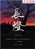 长灯管的灯叫什么