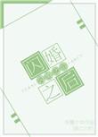 闪婚之后养个总裁当老公免费阅读