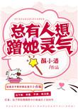 总有人想撩我怎么破