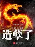 道兄又造孽了女主最后和谁在一起