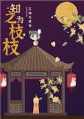 知之为知的意思