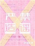 严禁造谣车在哪章