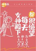 女神陛下节日快乐
