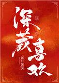 深藏有哪几种意思