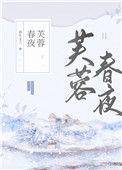 芙蓉完小