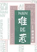 男人是女人未来的人