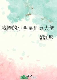 我捧红了娱乐圈