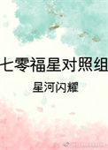 七零女配福星