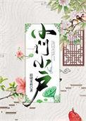 小门小户全集免费阅读