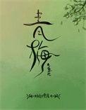 首辅家的小青梅(重生)