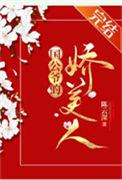 国公夫人多娇艳重生在去看