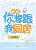 听说你要和我结婚