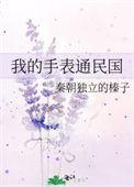 我的手表的图片